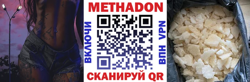 что такое   Артёмовск  МЕТАДОН methadone 